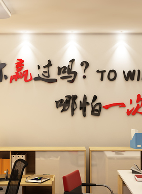 公司企业文化墙贴合作共赢励志标语亚克力3d立体墙贴团队办公室贴