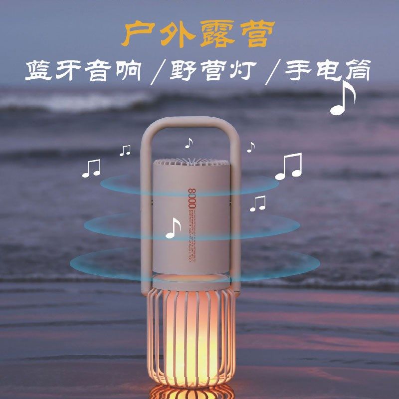 蓝牙音箱户外露营灯手提多功能氛围帐篷灯无线音响野营照明灯防水