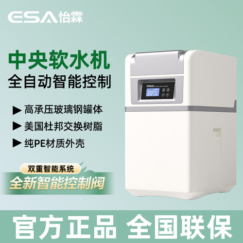 全自动智能软水机家用全屋自来水软化过滤器厨下小型中央净水系统