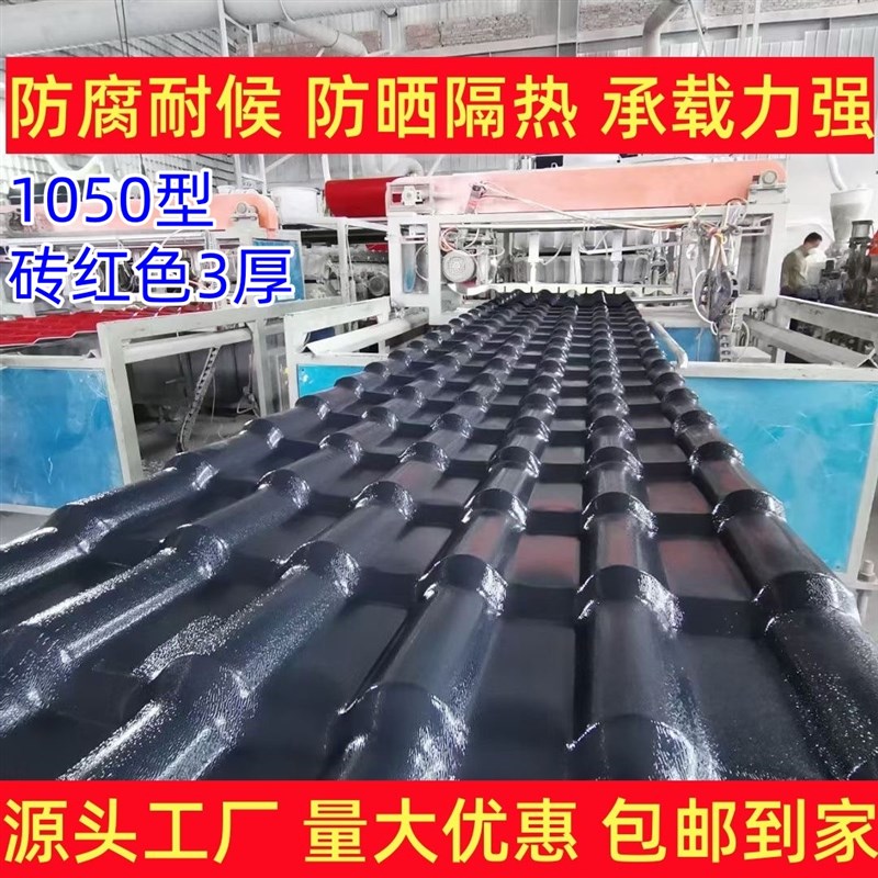 1050型asak合成树脂瓦 屋顶加厚仿古屋面隔热瓦别墅琉璃彩钢瓦片