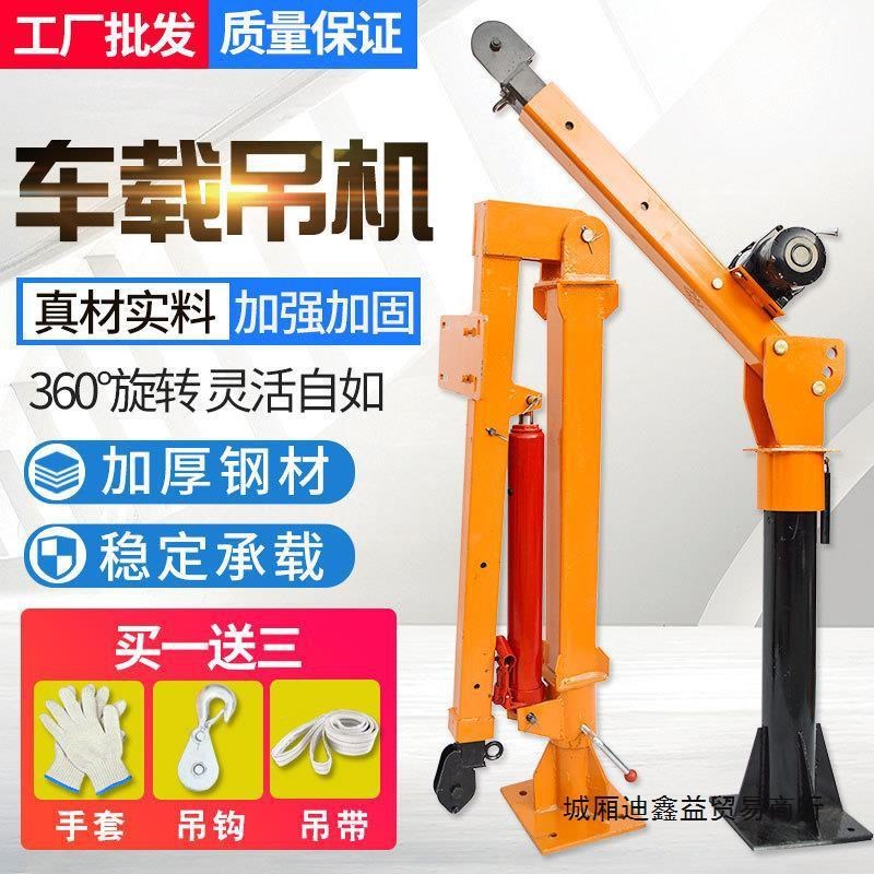 车载吊机12V24V卡车货车吊机小型电动葫芦吊机Q220伏起重随车吊机