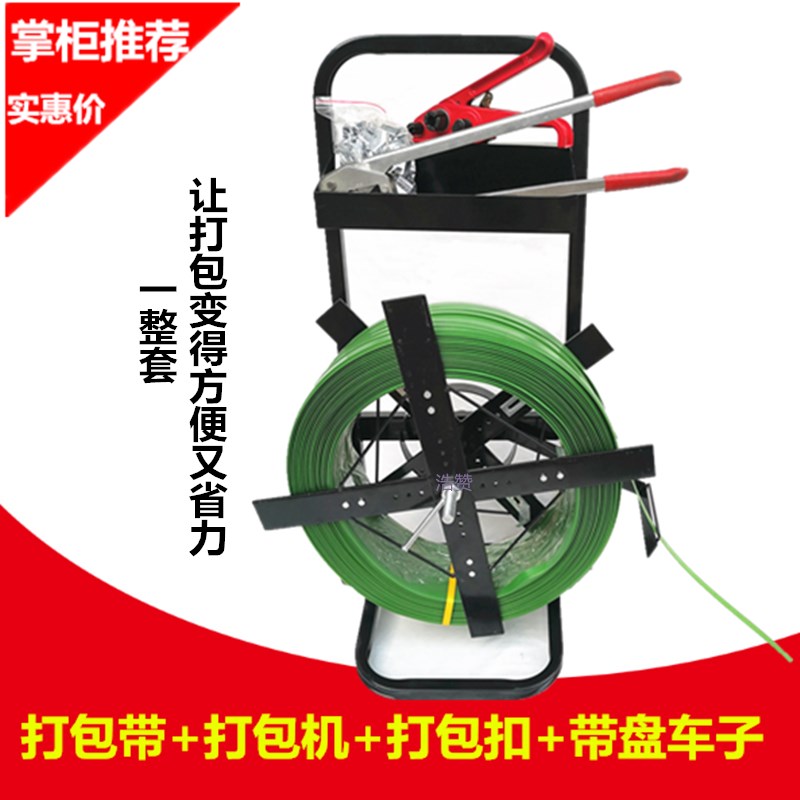 1608塑钢打包带打包机打包扣带盘车整套包装工R具包装带小推车整