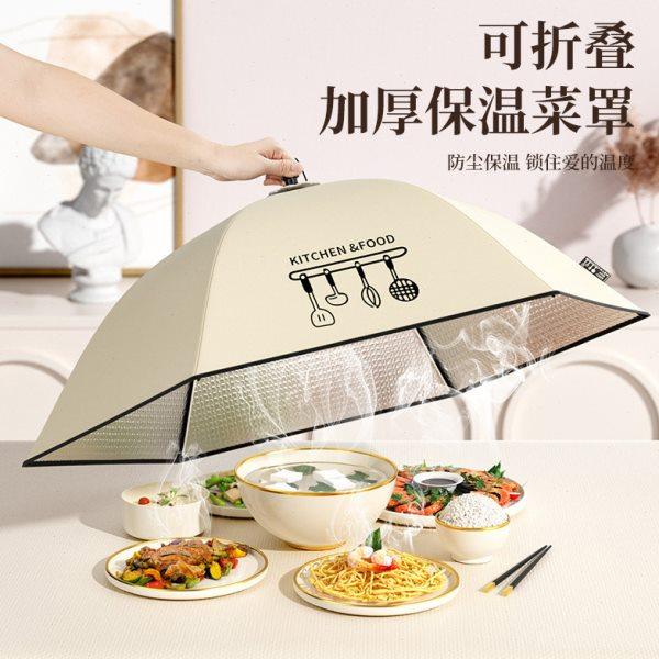 保温盖菜罩家用可折叠2024新款餐桌盖菜罩剩饭菜遮尘神器冬季网罩,收纳整理,餐桌罩,淘宝优惠券,粉丝福利购,淘宝优惠卷