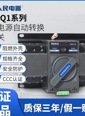 人民双电源自动转换切换开关CB级 RDQ1 NZ1BR-4P10A-63A迷