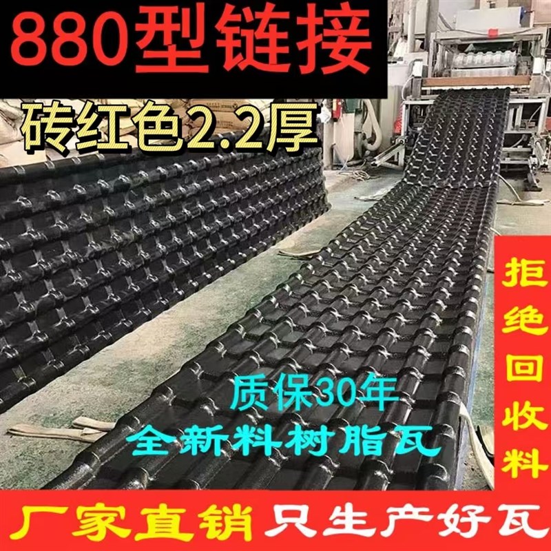 880型asa合成树o脂瓦 屋顶加厚仿古屋面隔热瓦别墅琉璃彩钢瓦片