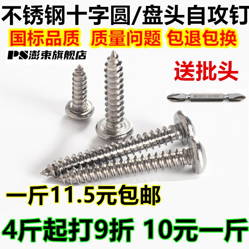 M3 M4 eM5 国标按斤不锈钢自攻螺丝木螺钉十字盘头圆头自攻螺丝钉