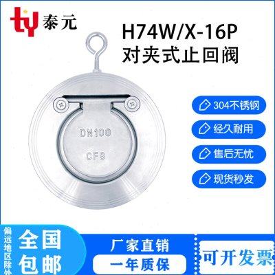 304不锈钢H74W-16P对夹式止回阀薄型单板圆片式止逆阀挡板式逆止,五金/工具,止回阀,淘宝优惠券,粉丝福利购,淘宝优惠卷