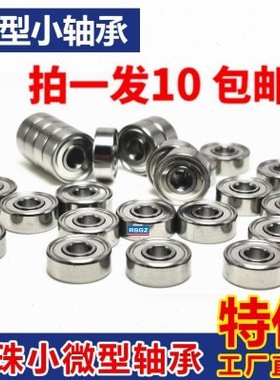 微型小轴承B693 B694 B695 B696 B697 B698 B6900 B6901 B6902ZZ