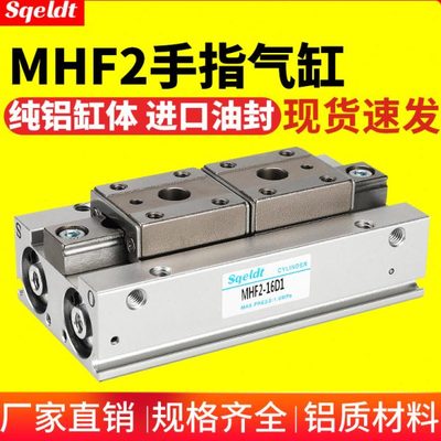 HDF导轨滑台小型平行夹爪薄型气动手指气缸MHF2-8D/12D/16D1/20D2