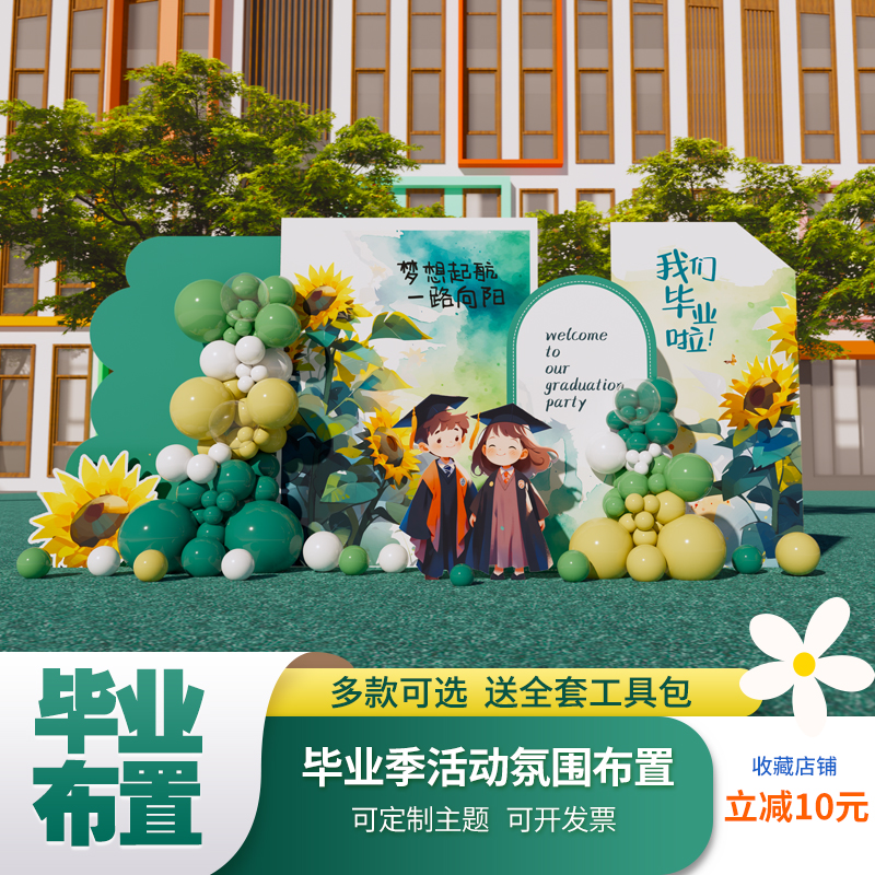 毕业季典礼布置教室场景签名墙活动气球氛围装饰Q场地kt展板背景