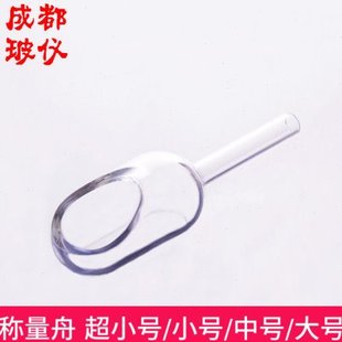 法培 玻璃称量舟 小号/中号/大号 宽20/24/30mm称量漏斗 转移勺舟