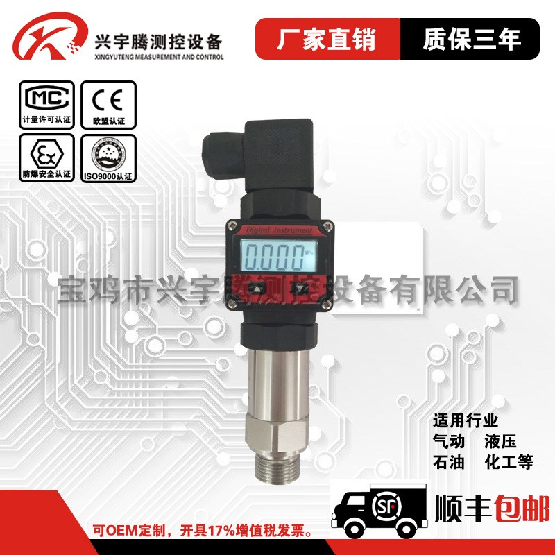 厂家1.6Mpa数显供水压力传感器 4-2I0mA水压气压液压油压传感器