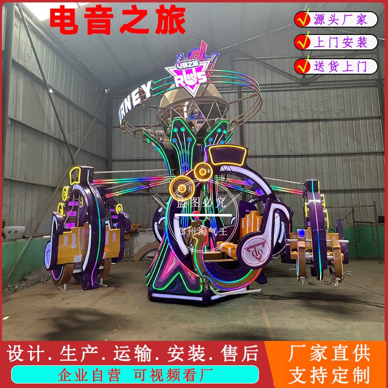 2025新款旋转升降类亲子互动性游乐设备电音R之旅脚踏自行车定制