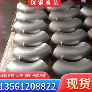 304 316 45度 90度不锈钢弯头DN50 80 100 150 200不锈钢焊接弯头