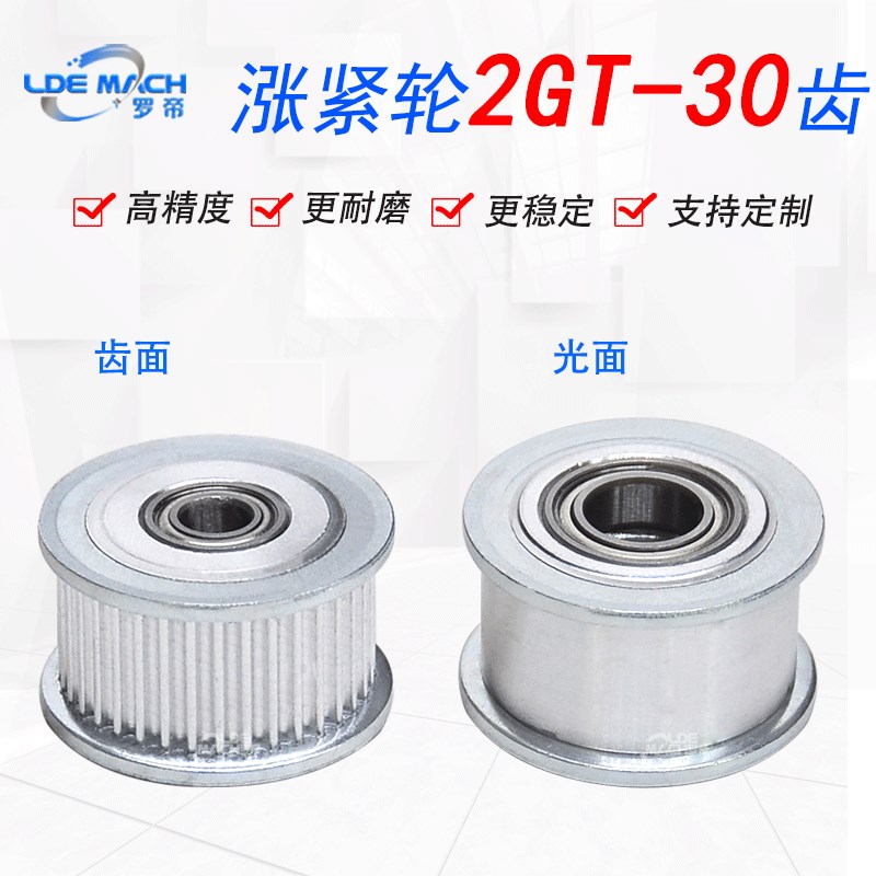 同步轮2GT30齿涨紧轮调节导向轮带轴承同K步轮惰轮槽宽11同步带轮