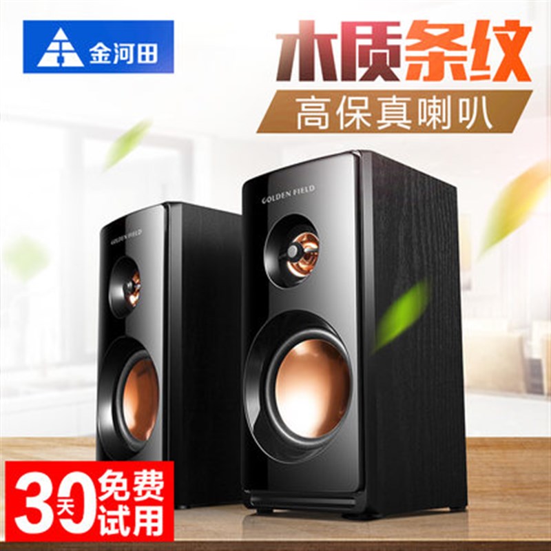 Golden Field/p金河田 M102桌面多媒体2.0音箱USB木质小音响低音
