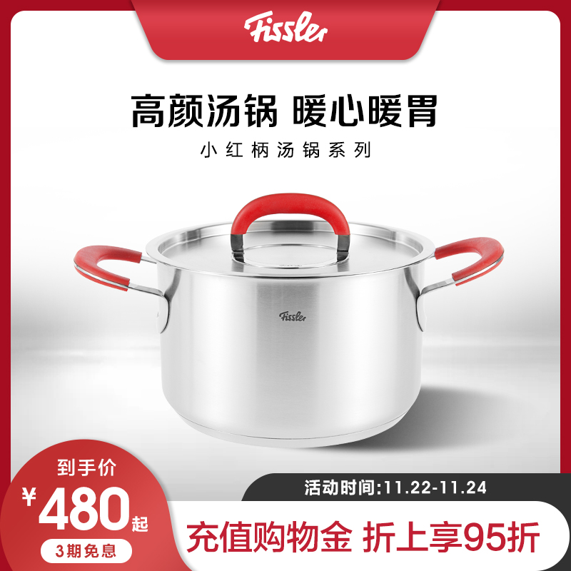 德国菲仕a乐家用厨房小红柄汤锅不锈钢锅奶锅深型16/18/20/24CM