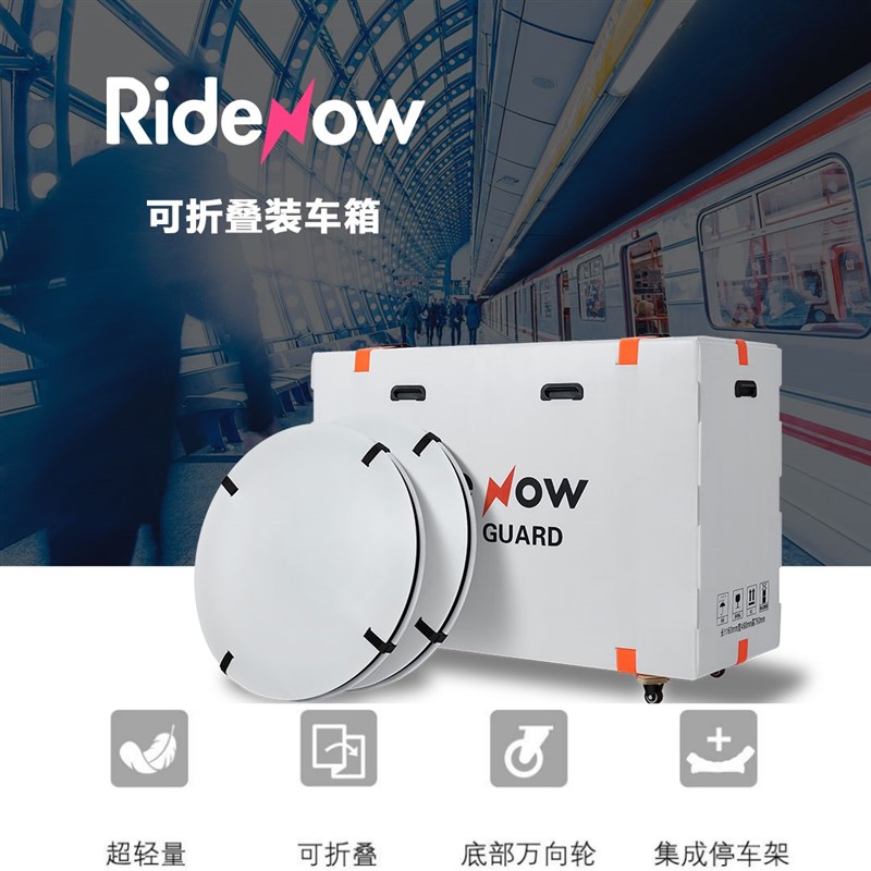 Ridenow自行车旅行包装车包飞机火F车托运折叠自行车收纳箱行李箱