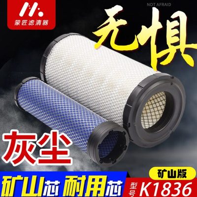 适配于K1836PU空气滤芯叉车铲车装载机空滤挖机85工程机械滤清器