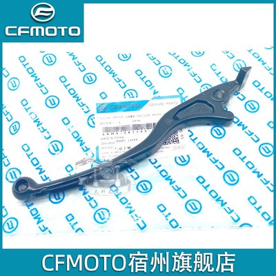 cfmoto 23款春风250sr刹车手把 原厂配件 XO狒狒拉W杆制动手柄牛