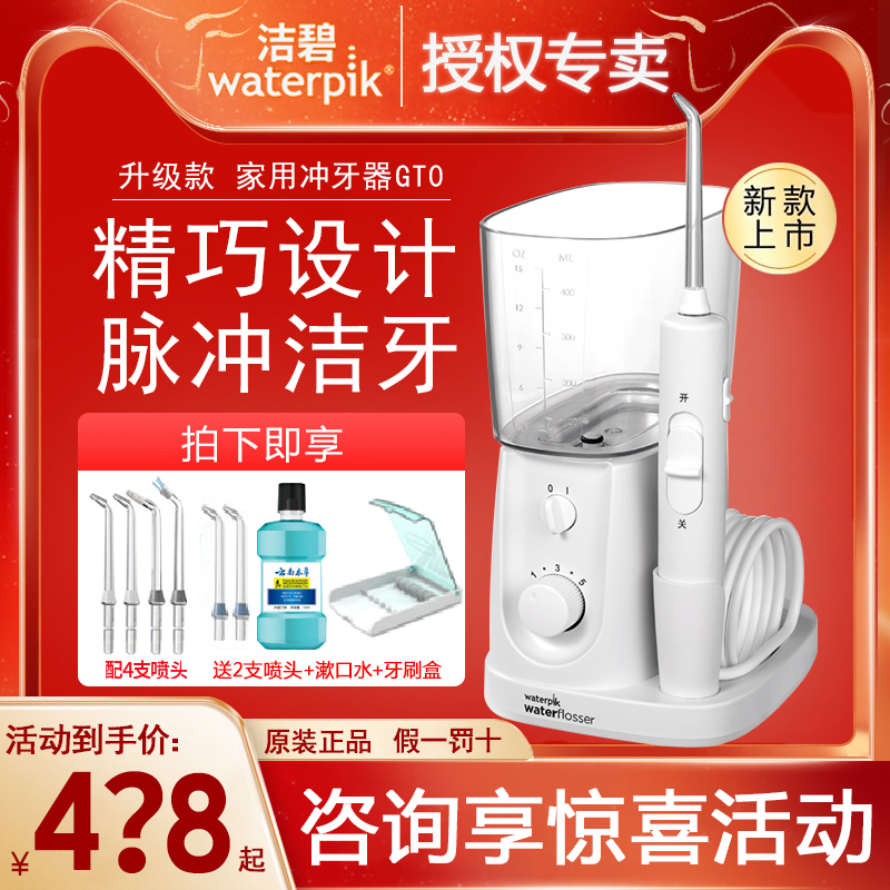 洁碧水牙b线家用洗牙器电动洗牙机牙结石正畸洁碧冲牙器便捷式GT0