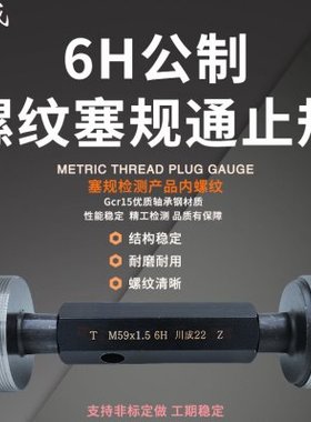 川成量规公制6H螺纹塞规通止规牙规检具M160M165M170M180M185M189