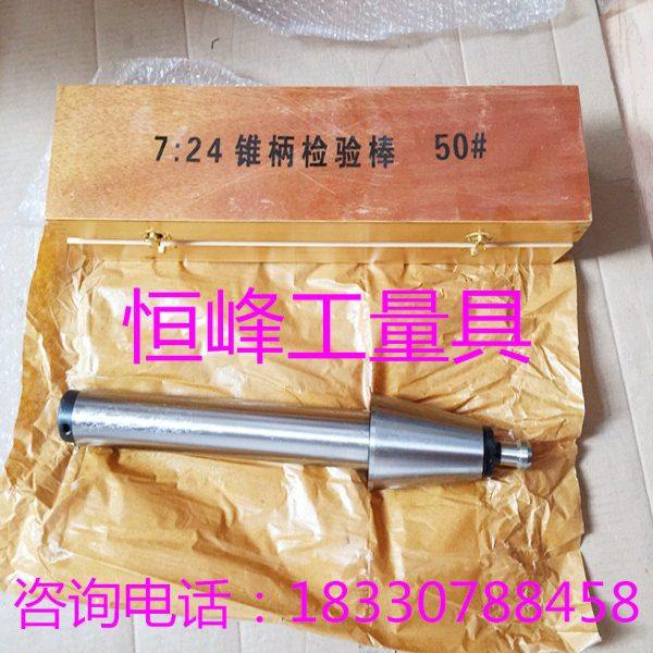 机床主轴测试棒 BT检验棒 7:24锥柄检验棒 机床主轴检验棒BT50,五金/工具,其它测量工具,淘宝优惠券,粉丝福利购,淘宝优惠卷