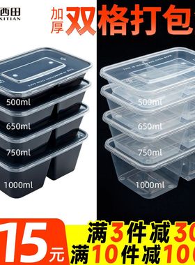 650/750一次性长方形餐盒双格打包盒外卖快餐盒便当两格分格饭盒