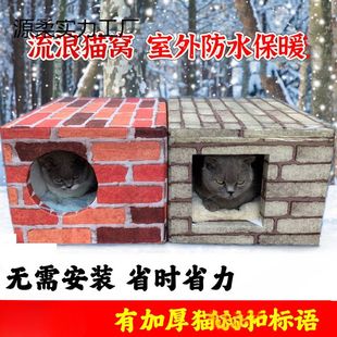 流浪猫窝室外防水防雨保暖泡沫狗窝四季通用冬季猫舍猫屋野猫户外