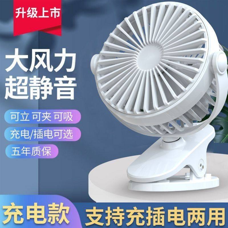 USB小风扇迷你小型充电夹扇学生宿舍桌面电扇插电两用电风扇,生活电器,户外风扇/移动风扇,淘宝优惠券,粉丝福利购,淘宝优惠卷