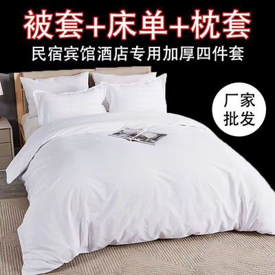 酒店四件套宾馆纯白色床单被套罩单双人民宿酒店布草床上三四件套
