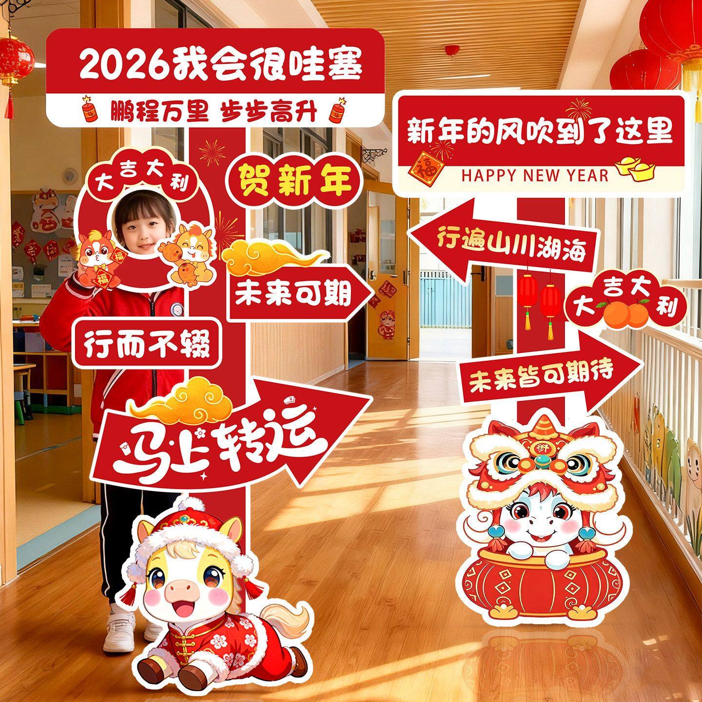 2026新年装饰kt板幼儿园小学马年元旦氛围布置迎宾牌路引拍照道具,节庆用品/礼品,装扮布置套餐,淘宝优惠券,粉丝福利购,淘宝优惠卷