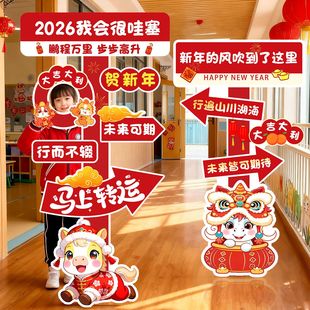 2026新年装饰kt板幼儿园小学马年元旦氛围布置迎宾牌路引拍照道具