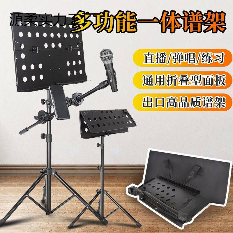 乐谱架可折叠便携式吉他曲谱支架话筒手机一体歌谱架子家用架折叠