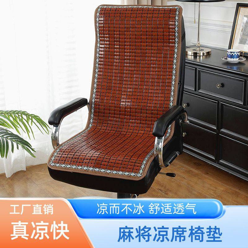 夏季麻将凉席坐垫竹垫竹席夏天办公老板电脑椅垫凉垫靠背一体透气