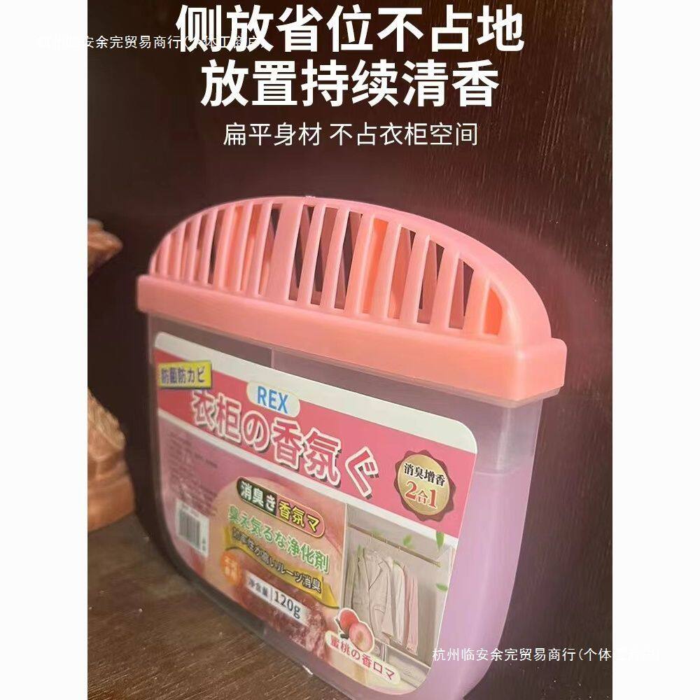 室内房间衣橱除味香氛固体卧室清新剂柜子除味衣柜除味留香