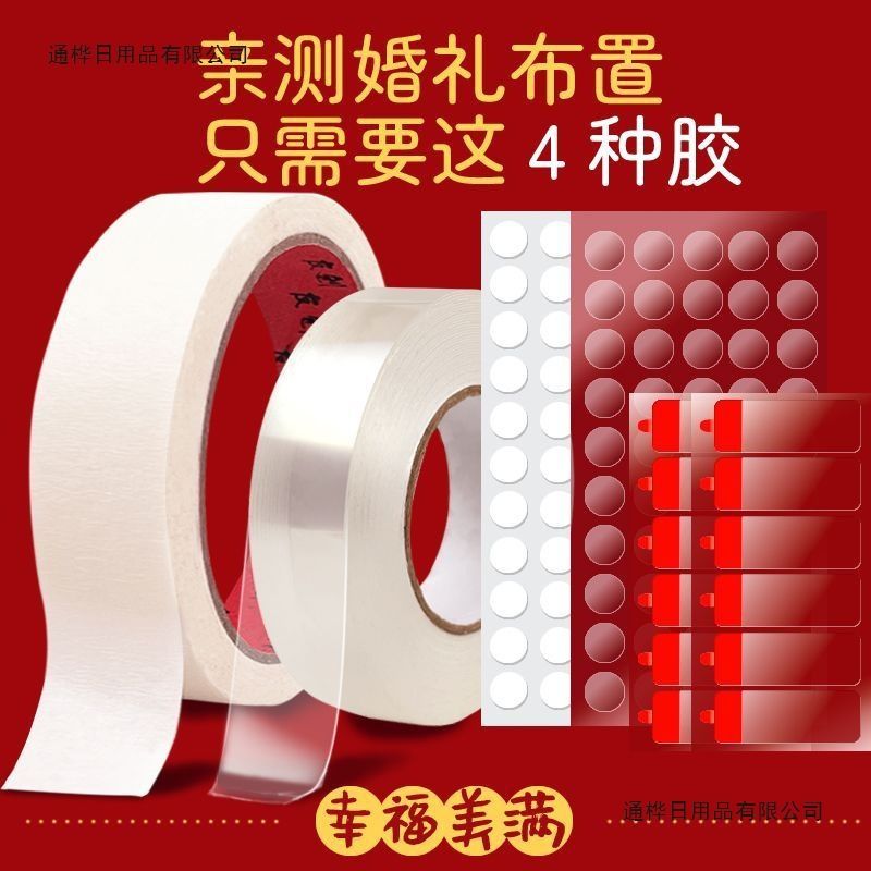 婚庆双面胶套装多功能无痕贴喜字对联美纹纸易撕贴点胶生日同学