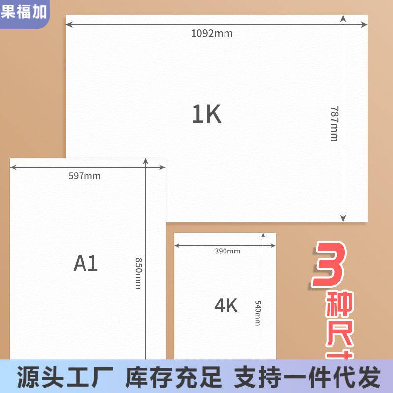 全开白纸纯白色普通薄大张画纸学生幼儿园画画大白纸贴墙