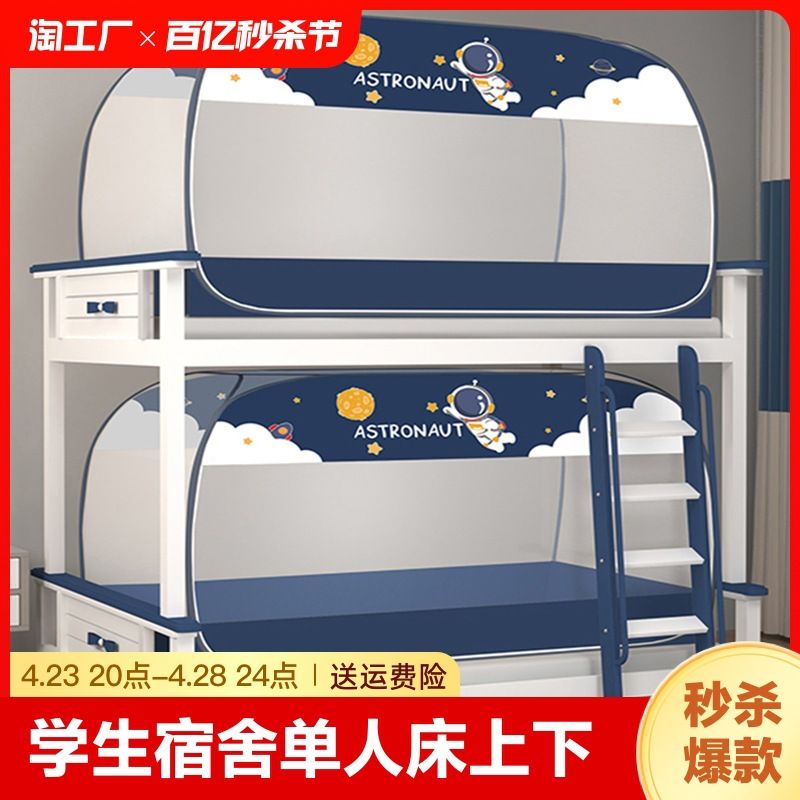 P66D蚊帐学生宿舍单人床上下铺免安装防摔蒙古包纹帐家用子母大学