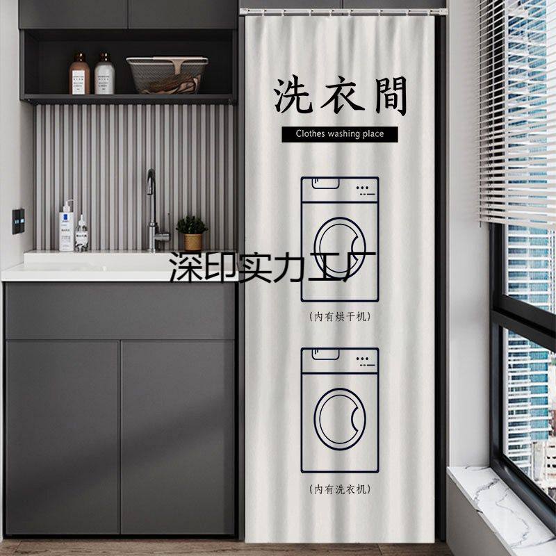 阳台洗烘一体防晒罩布帘洗衣机烘干机防晒全遮光免打孔防尘遮挡帘