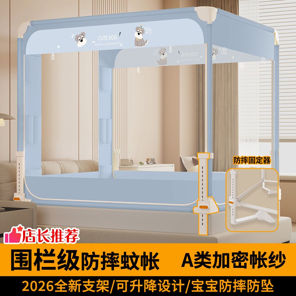 a类防摔蚊帐家用卧室儿童防蚊床帐2026新款可升降支架三开门纹帐