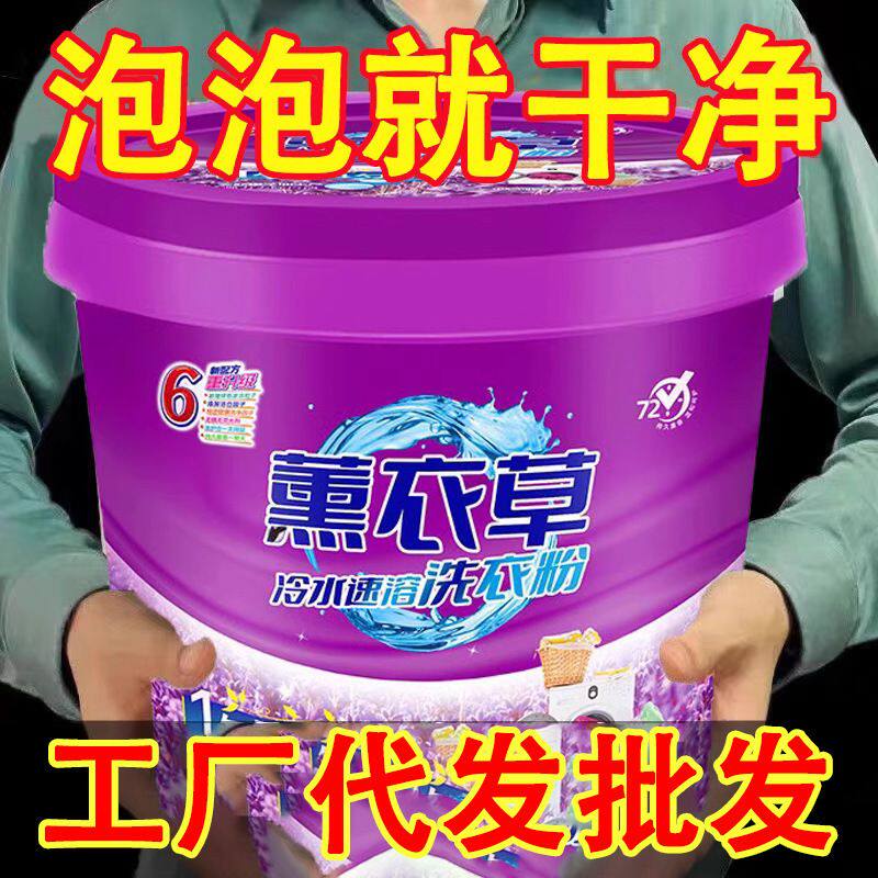 5-10斤薰衣洗衣粉桶装 去污渍留香家用深层洁净花