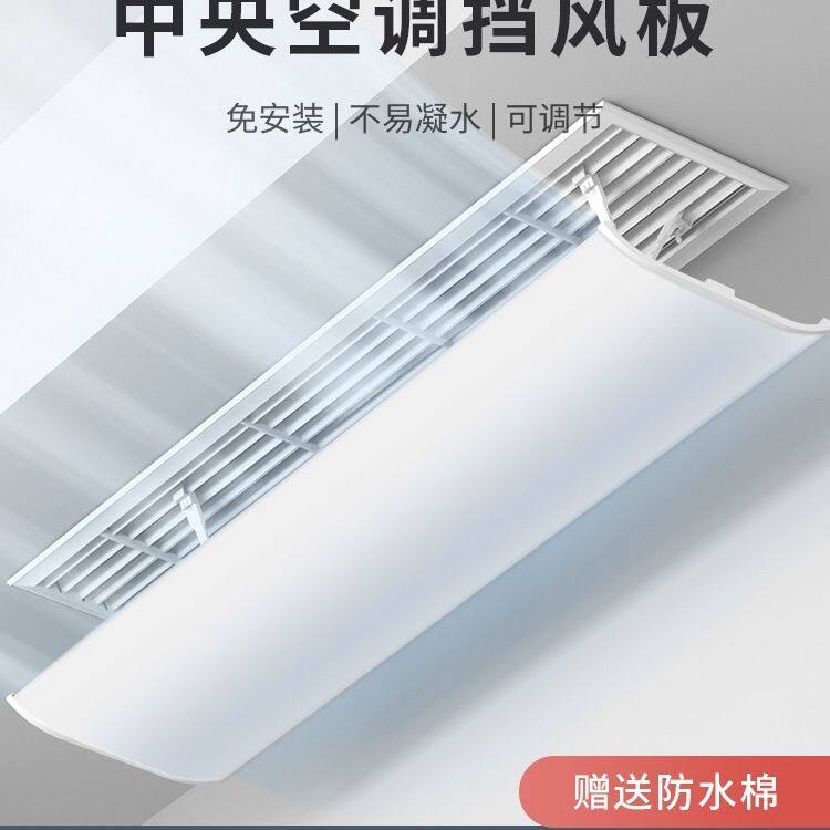 空调挡风板防直吹遮风板风管机冷气出风口格栅挡板防风罩通用