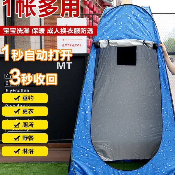 户外更衣防透加厚洗澡保暖帐篷浴罩换衣服移动厕所钓鱼免搭建速开