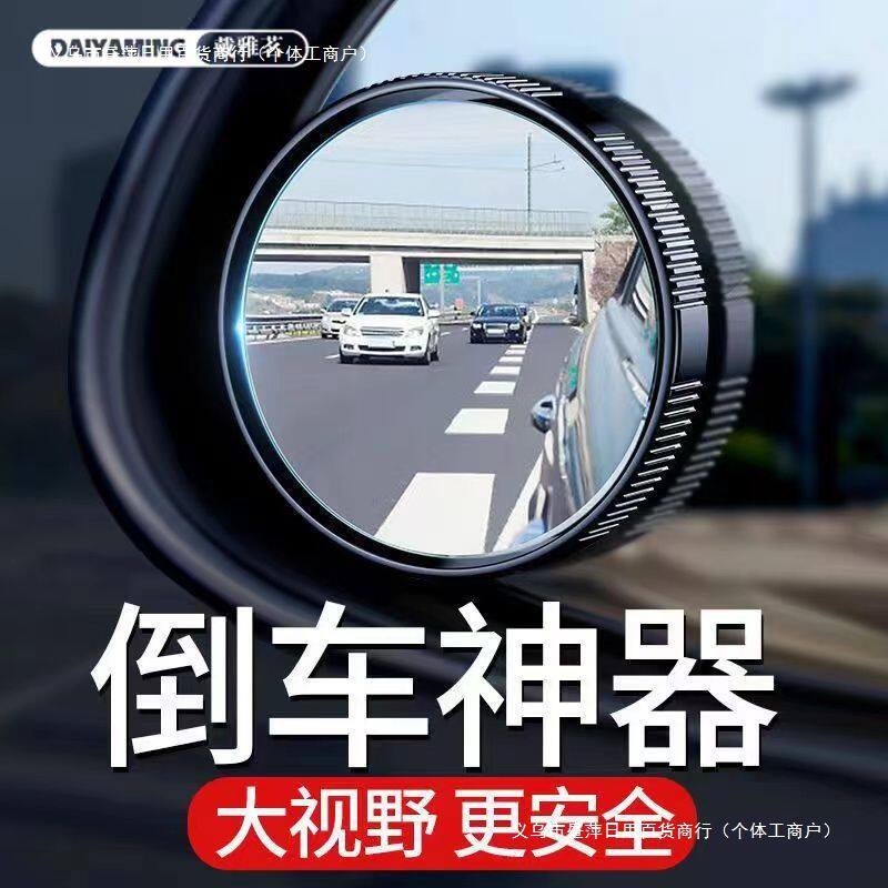 倒车小圆镜吸盘式广角镜大视野汽车后视镜盲区辅助镜其他昼萍曲面