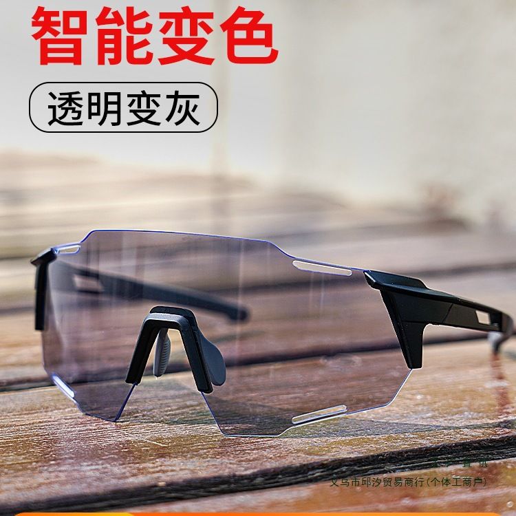 跑步骑行眼镜日夜两用护目镜自动变色自行车公路车防风专业装备女