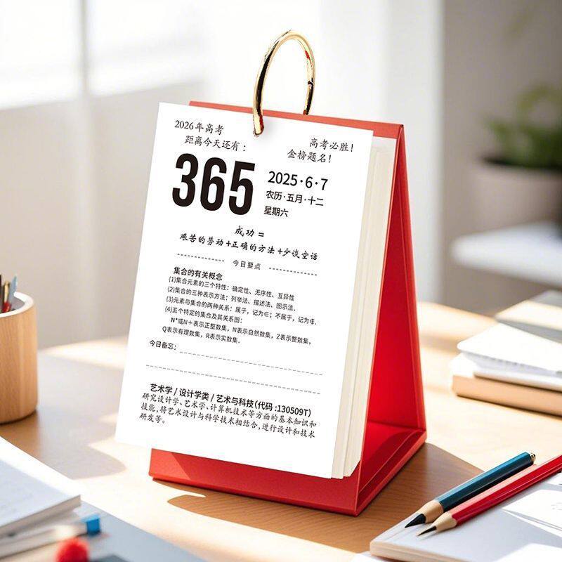 2026年高考倒计时日历高三毕业考试神器计划本提醒牌励志台历