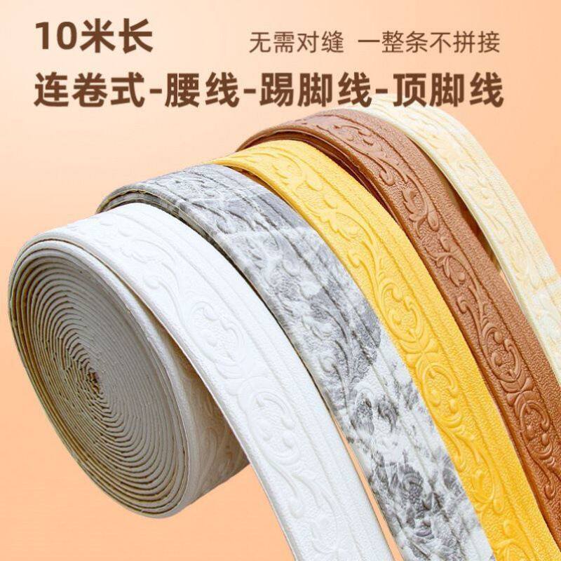 自粘3d立体泡沫墙贴腰线装饰条封边条造型边框客厅防撞防水踢脚线