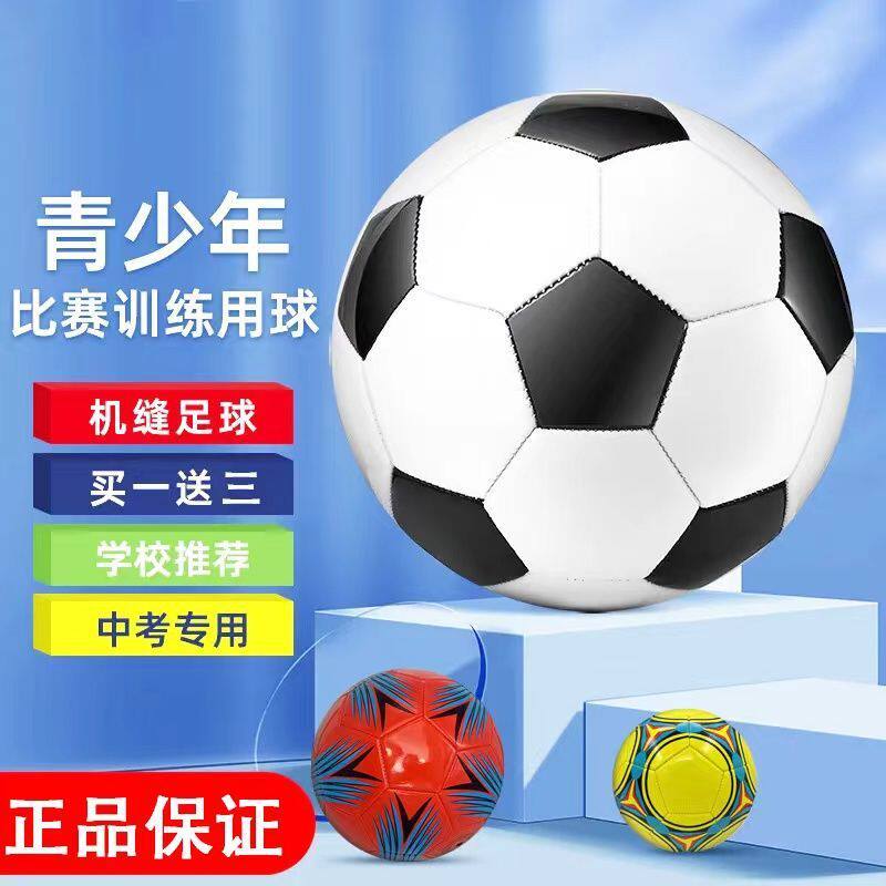 成人中小学生比赛训练5号足球学生版4中考专用初级中学