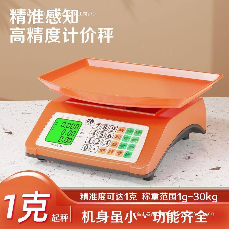 电子秤商用计价称重器家用小型厨房卖菜电子称台秤水果秤包邮